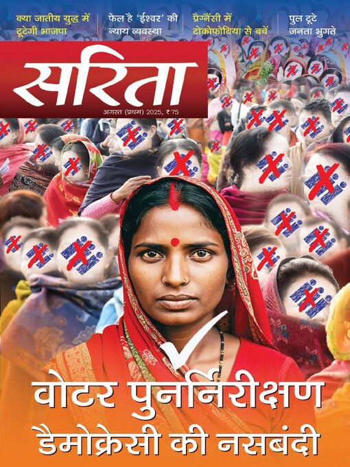 Title details for Sarita by Delhi Press Patra Prakashan Pte LTD - Available